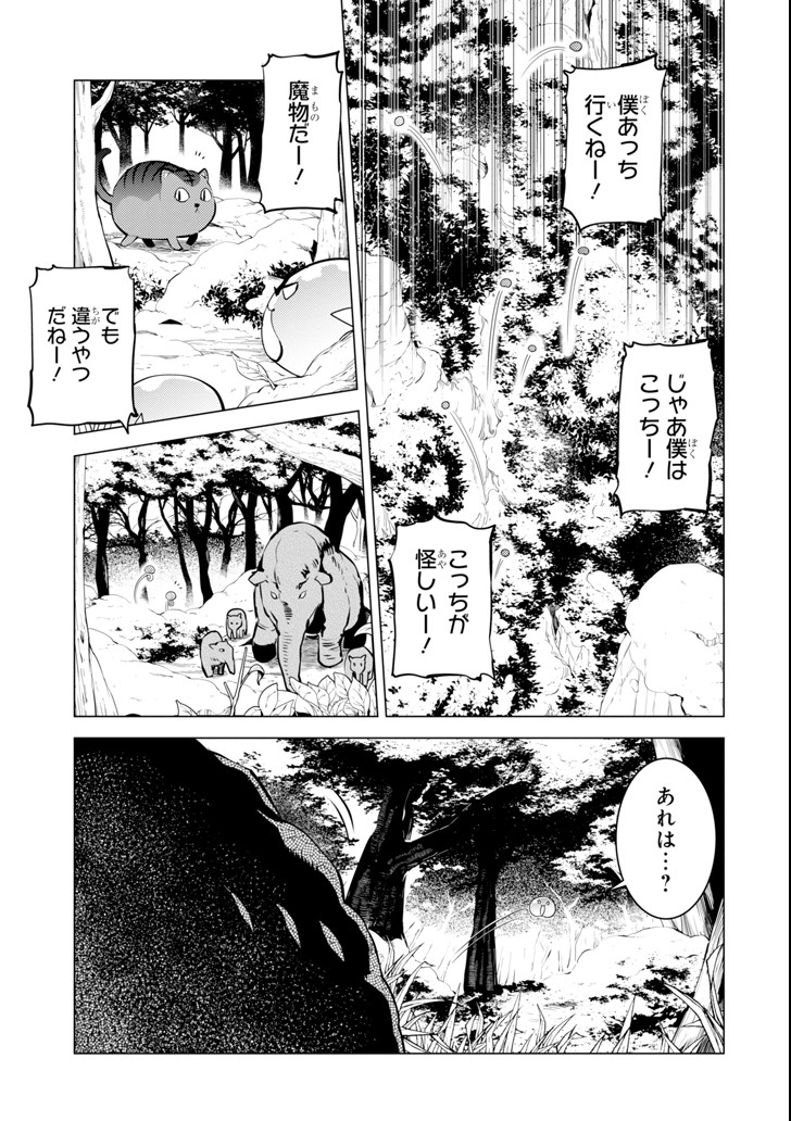 Tensei Kenja no Isekai Life: Daini no Shokugyou o Ete, Sekai Saikyou ni Narimashita Chap 13 - Next Chap 14