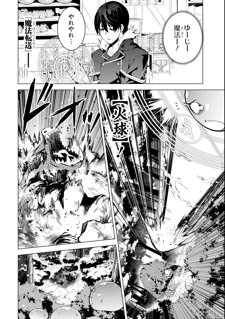 Tensei Kenja no Isekai Life: Daini no Shokugyou o Ete, Sekai Saikyou ni Narimashita Chap 13 - Next Chap 14