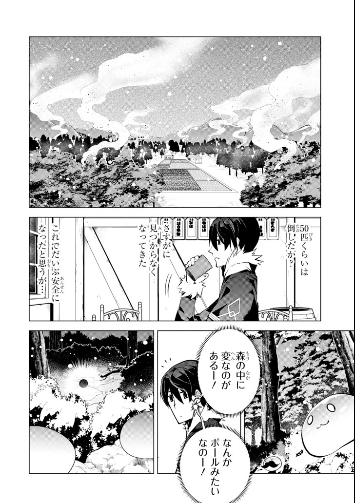 Tensei Kenja no Isekai Life: Daini no Shokugyou o Ete, Sekai Saikyou ni Narimashita Chap 13 - Next Chap 14
