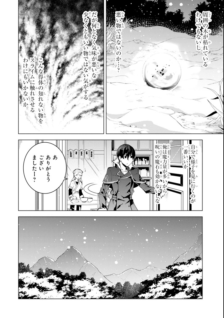 Tensei Kenja no Isekai Life: Daini no Shokugyou o Ete, Sekai Saikyou ni Narimashita Chap 13 - Next Chap 14