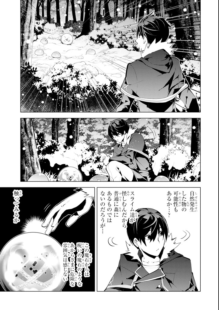Tensei Kenja no Isekai Life: Daini no Shokugyou o Ete, Sekai Saikyou ni Narimashita Chap 13 - Next Chap 14