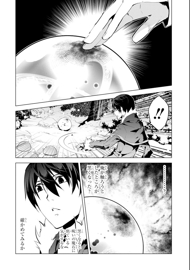 Tensei Kenja no Isekai Life: Daini no Shokugyou o Ete, Sekai Saikyou ni Narimashita Chap 13 - Next Chap 14