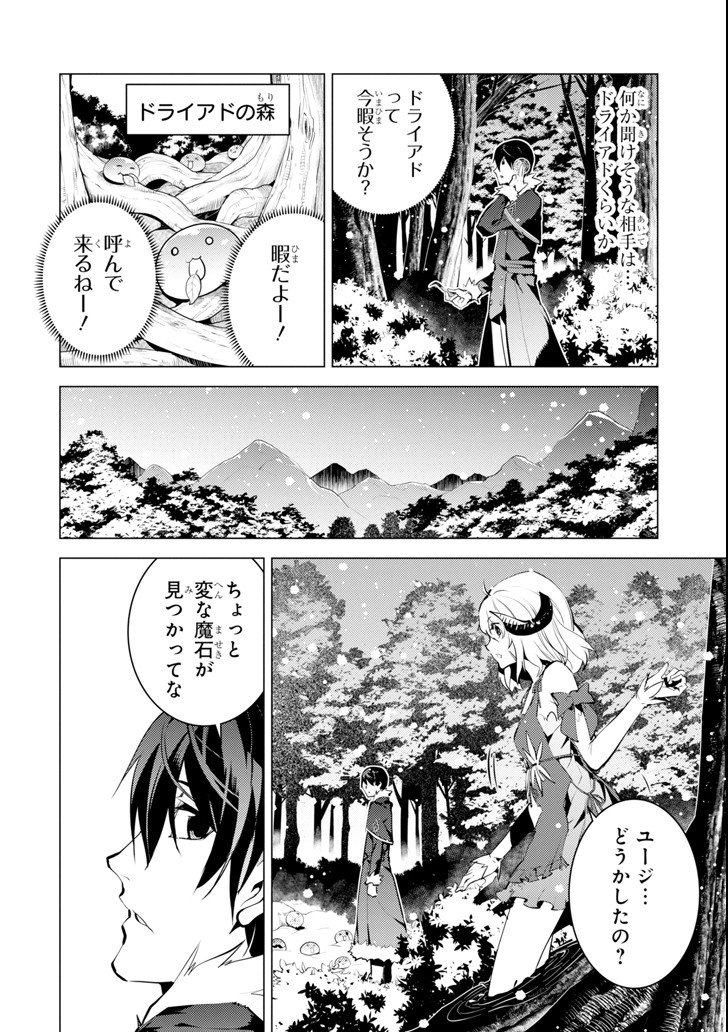 Tensei Kenja no Isekai Life: Daini no Shokugyou o Ete, Sekai Saikyou ni Narimashita Chap 13 - Next Chap 14