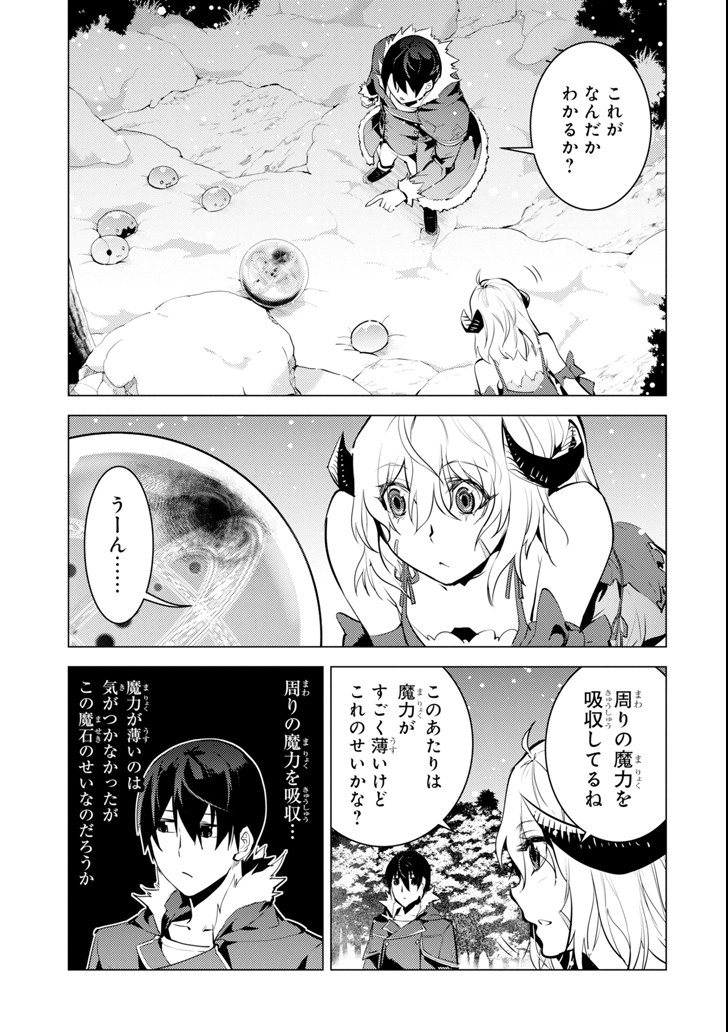 Tensei Kenja no Isekai Life: Daini no Shokugyou o Ete, Sekai Saikyou ni Narimashita Chap 13 - Next Chap 14