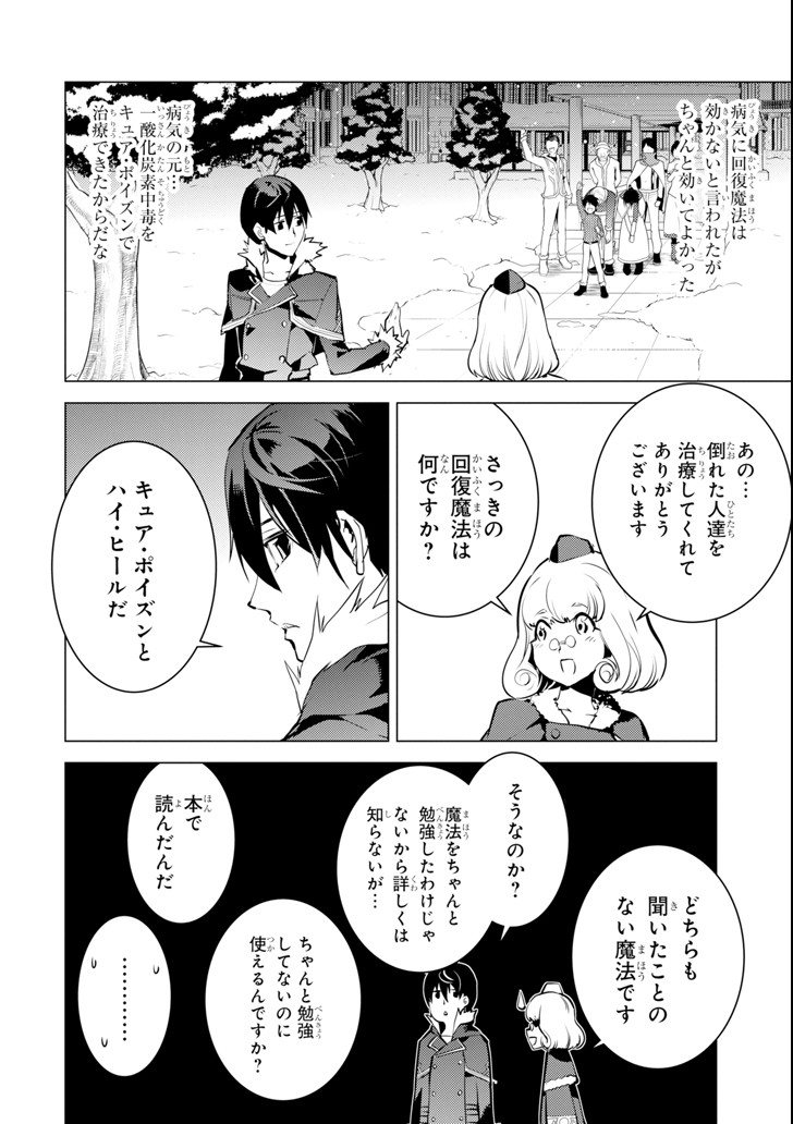 Tensei Kenja no Isekai Life: Daini no Shokugyou o Ete, Sekai Saikyou ni Narimashita Chap 13 - Next Chap 14