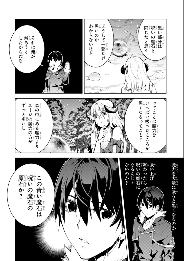 Tensei Kenja no Isekai Life: Daini no Shokugyou o Ete, Sekai Saikyou ni Narimashita Chap 13 - Next Chap 14