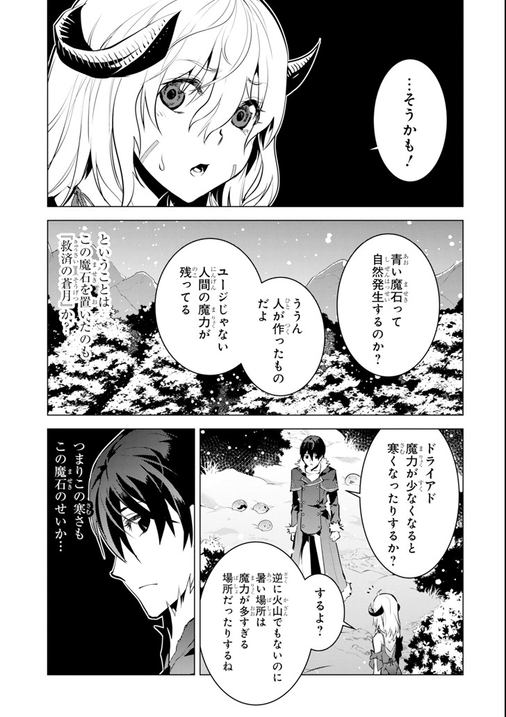 Tensei Kenja no Isekai Life: Daini no Shokugyou o Ete, Sekai Saikyou ni Narimashita Chap 13 - Next Chap 14