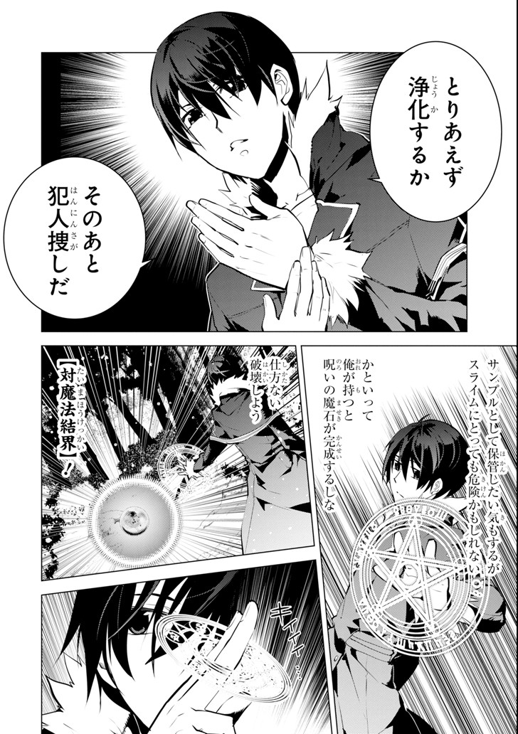Tensei Kenja no Isekai Life: Daini no Shokugyou o Ete, Sekai Saikyou ni Narimashita Chap 13 - Next Chap 14