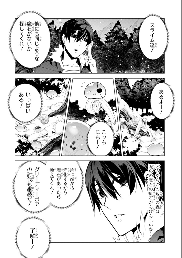 Tensei Kenja no Isekai Life: Daini no Shokugyou o Ete, Sekai Saikyou ni Narimashita Chap 13 - Next Chap 14