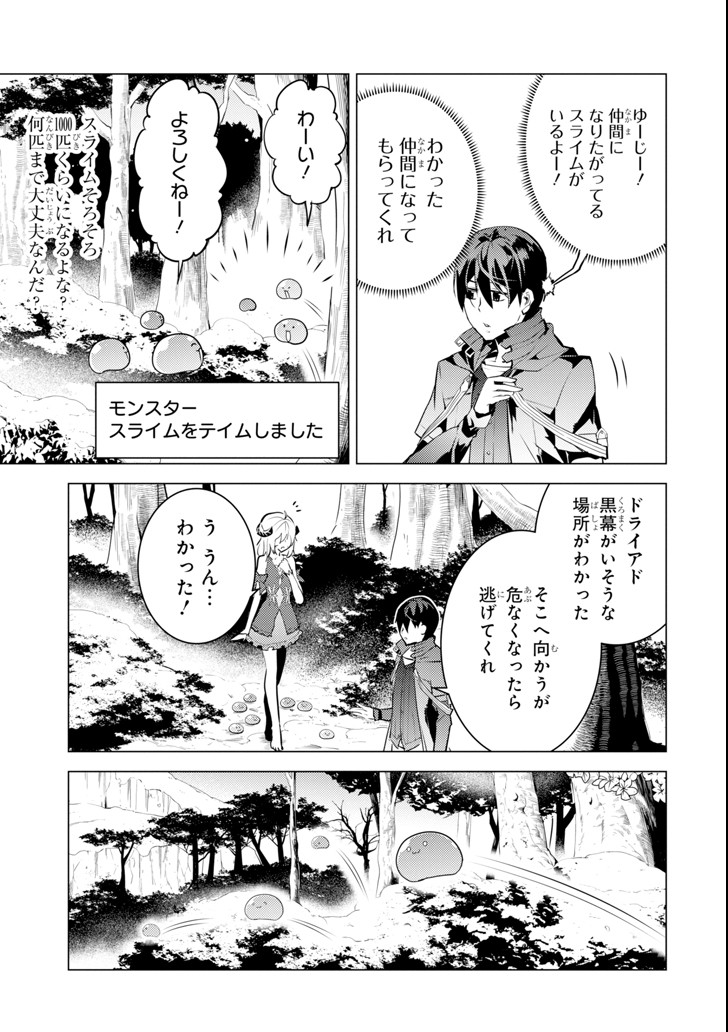 Tensei Kenja no Isekai Life: Daini no Shokugyou o Ete, Sekai Saikyou ni Narimashita Chap 13 - Next Chap 14