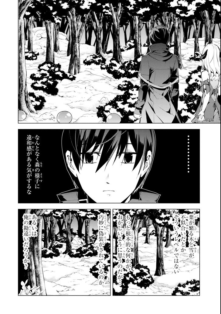 Tensei Kenja no Isekai Life: Daini no Shokugyou o Ete, Sekai Saikyou ni Narimashita Chap 13 - Next Chap 14