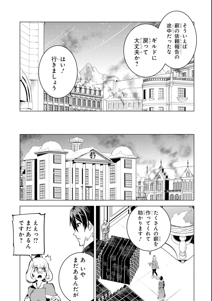 Tensei Kenja no Isekai Life: Daini no Shokugyou o Ete, Sekai Saikyou ni Narimashita Chap 13 - Next Chap 14