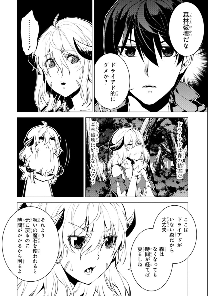 Tensei Kenja no Isekai Life: Daini no Shokugyou o Ete, Sekai Saikyou ni Narimashita Chap 13 - Next Chap 14