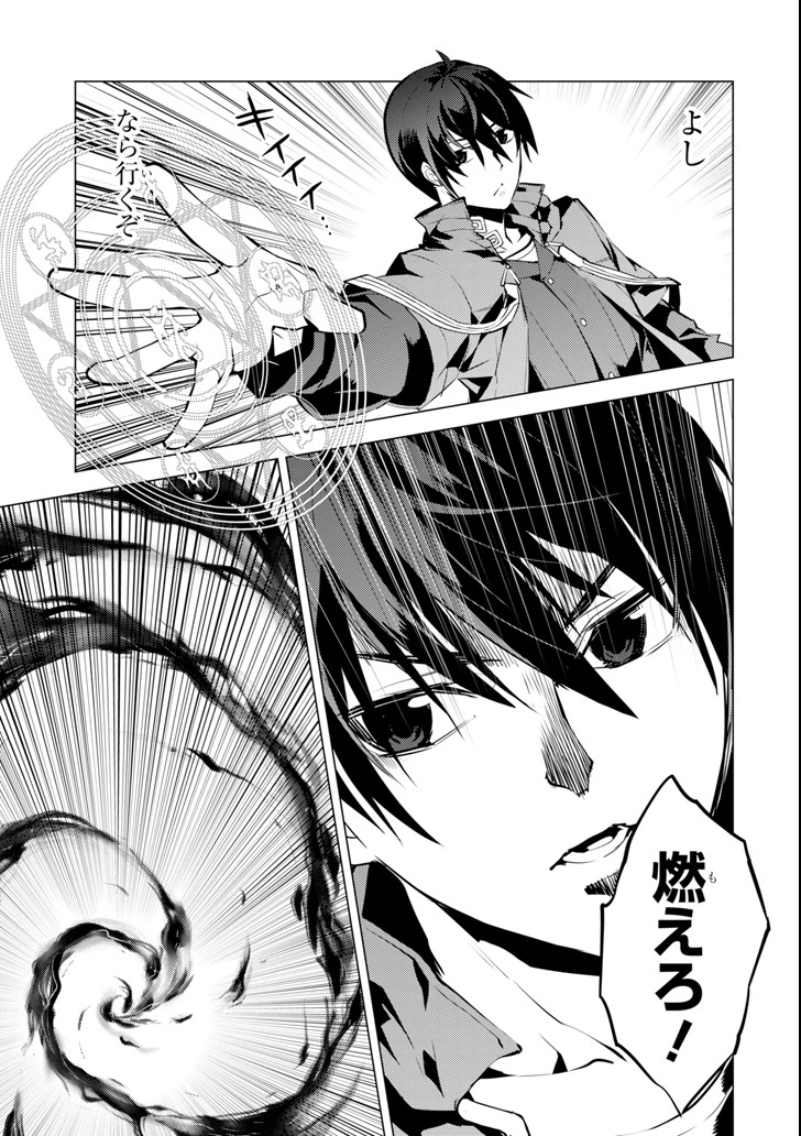 Tensei Kenja no Isekai Life: Daini no Shokugyou o Ete, Sekai Saikyou ni Narimashita Chap 13 - Next Chap 14