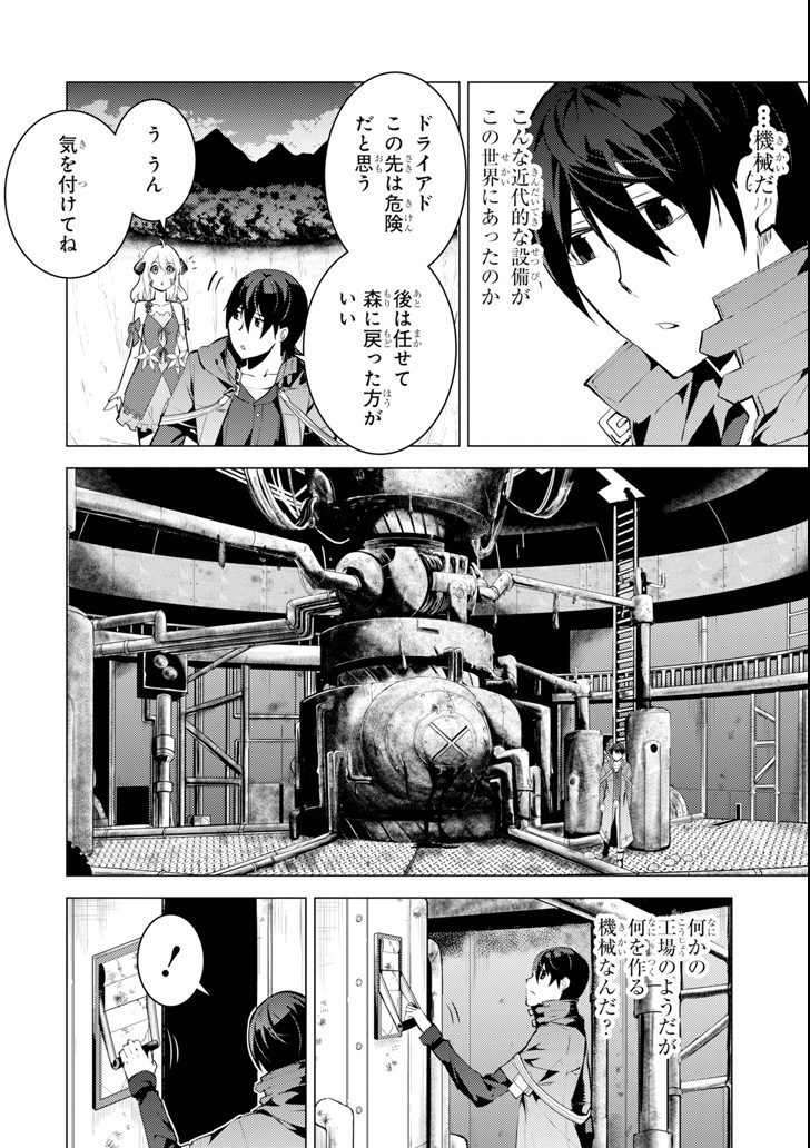 Tensei Kenja no Isekai Life: Daini no Shokugyou o Ete, Sekai Saikyou ni Narimashita Chap 13 - Next Chap 14