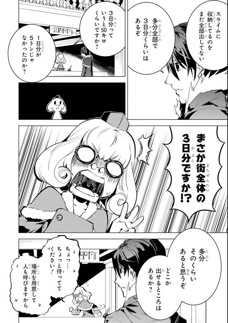 Tensei Kenja no Isekai Life: Daini no Shokugyou o Ete, Sekai Saikyou ni Narimashita Chap 13 - Next Chap 14