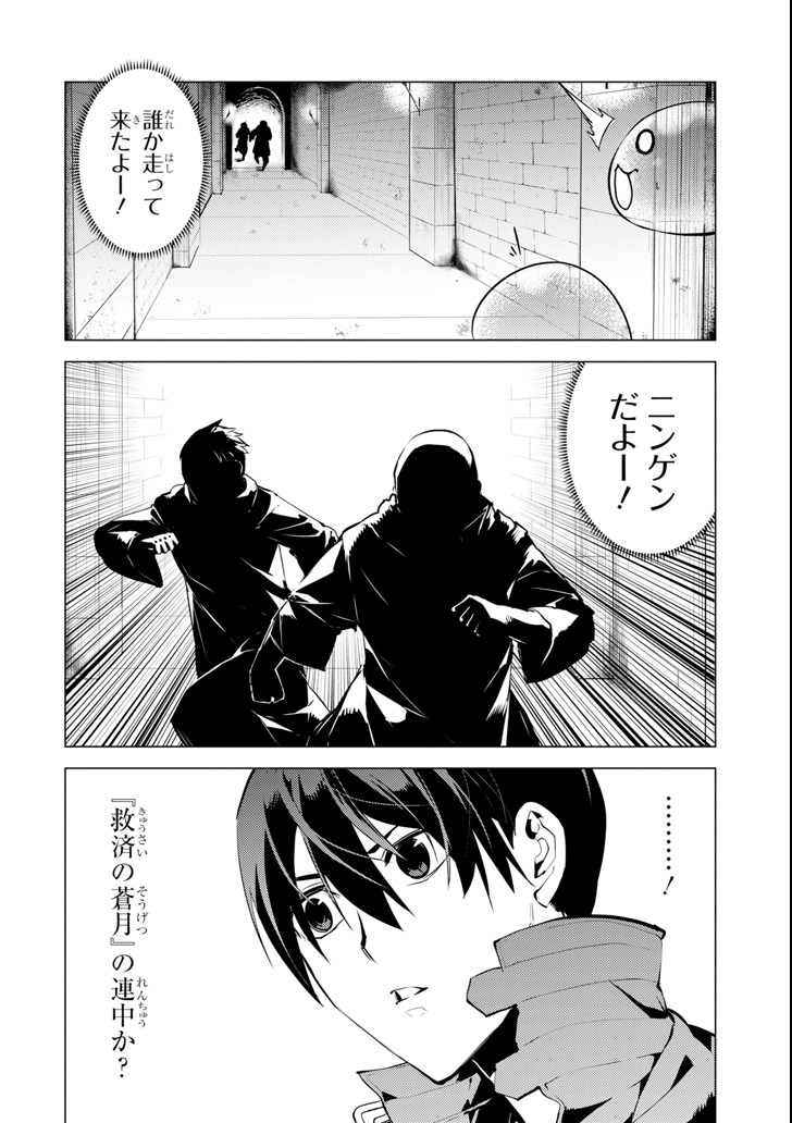Tensei Kenja no Isekai Life: Daini no Shokugyou o Ete, Sekai Saikyou ni Narimashita Chap 13 - Next Chap 14