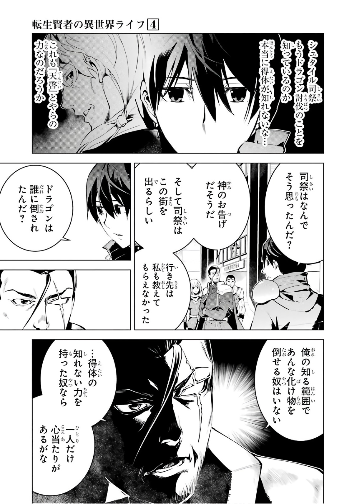 Tensei Kenja no Isekai Life: Daini no Shokugyou o Ete, Sekai Saikyou ni Narimashita Chap 11 - Next Chap 12