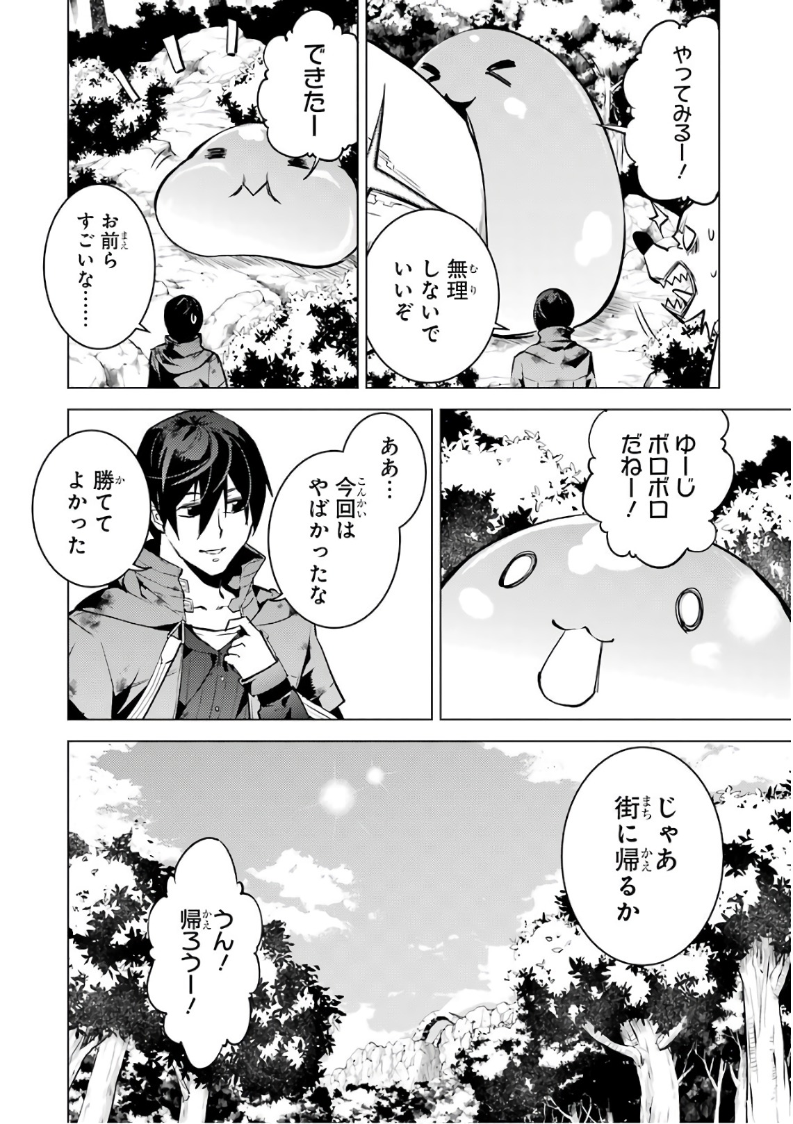 Tensei Kenja no Isekai Life: Daini no Shokugyou o Ete, Sekai Saikyou ni Narimashita Chap 11 - Next Chap 12