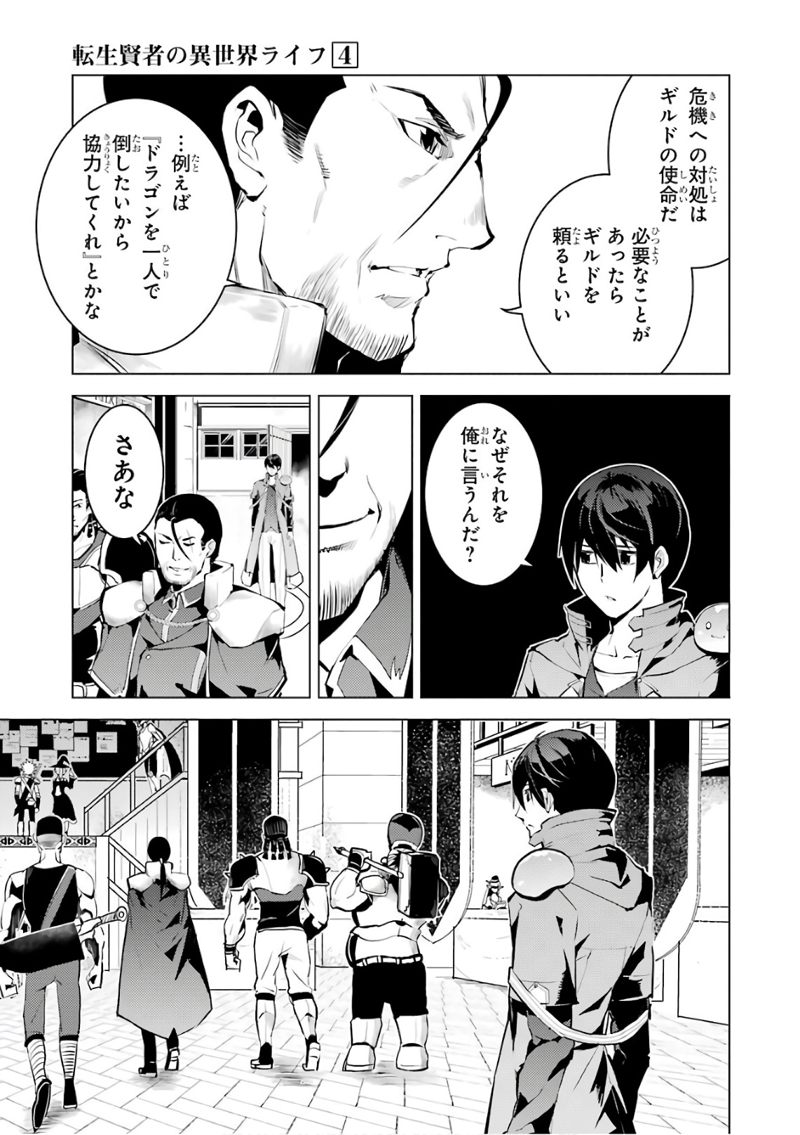 Tensei Kenja no Isekai Life: Daini no Shokugyou o Ete, Sekai Saikyou ni Narimashita Chap 11 - Next Chap 12