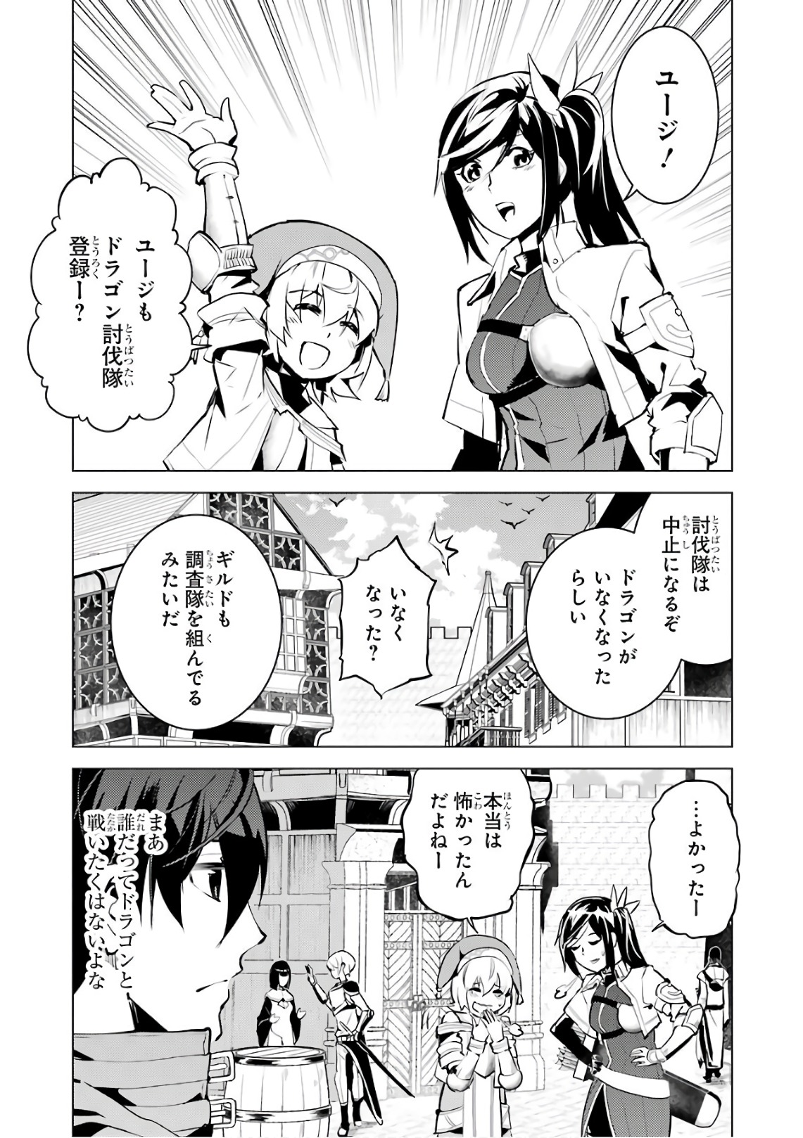Tensei Kenja no Isekai Life: Daini no Shokugyou o Ete, Sekai Saikyou ni Narimashita Chap 11 - Next Chap 12