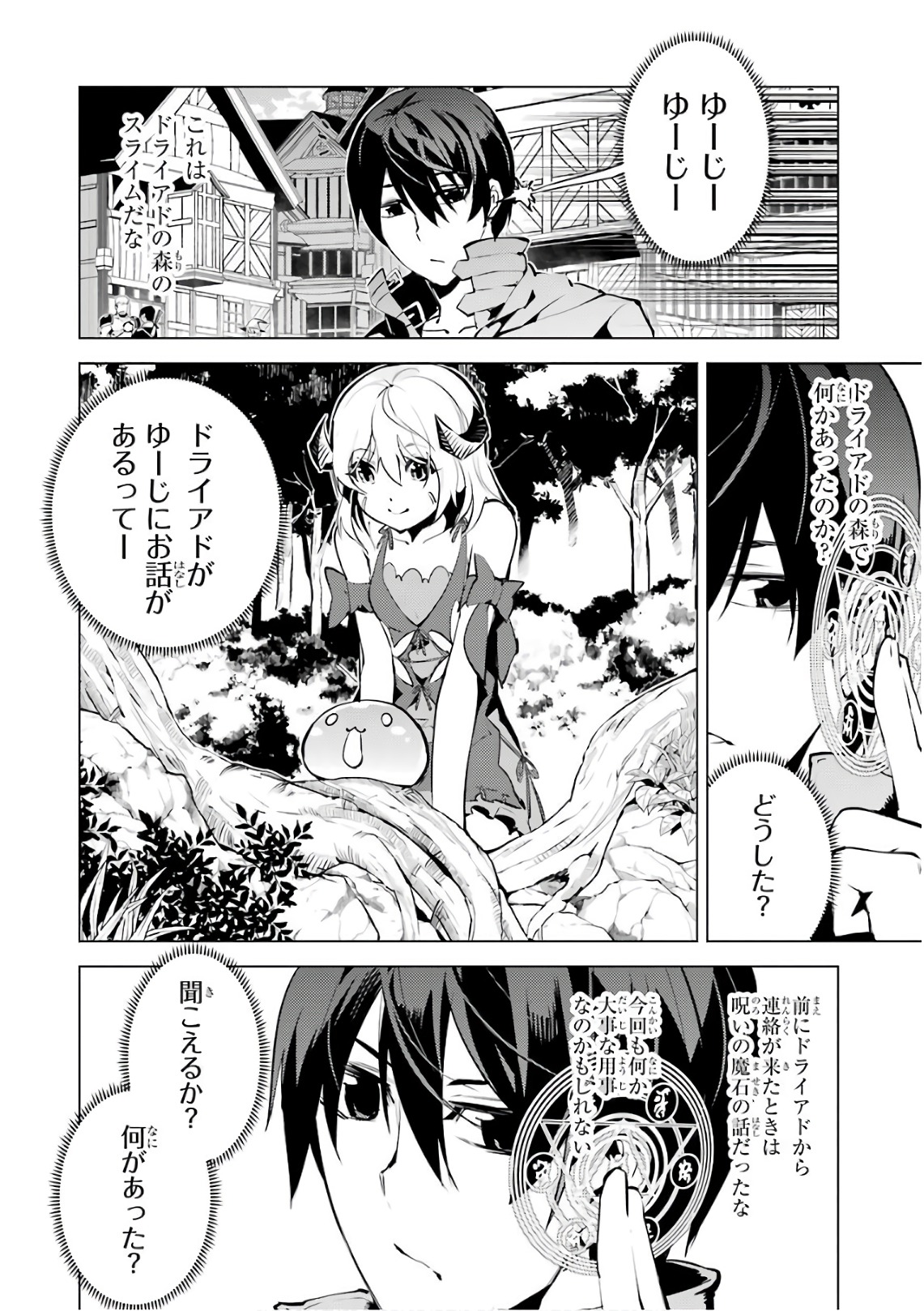 Tensei Kenja no Isekai Life: Daini no Shokugyou o Ete, Sekai Saikyou ni Narimashita Chap 11 - Next Chap 12