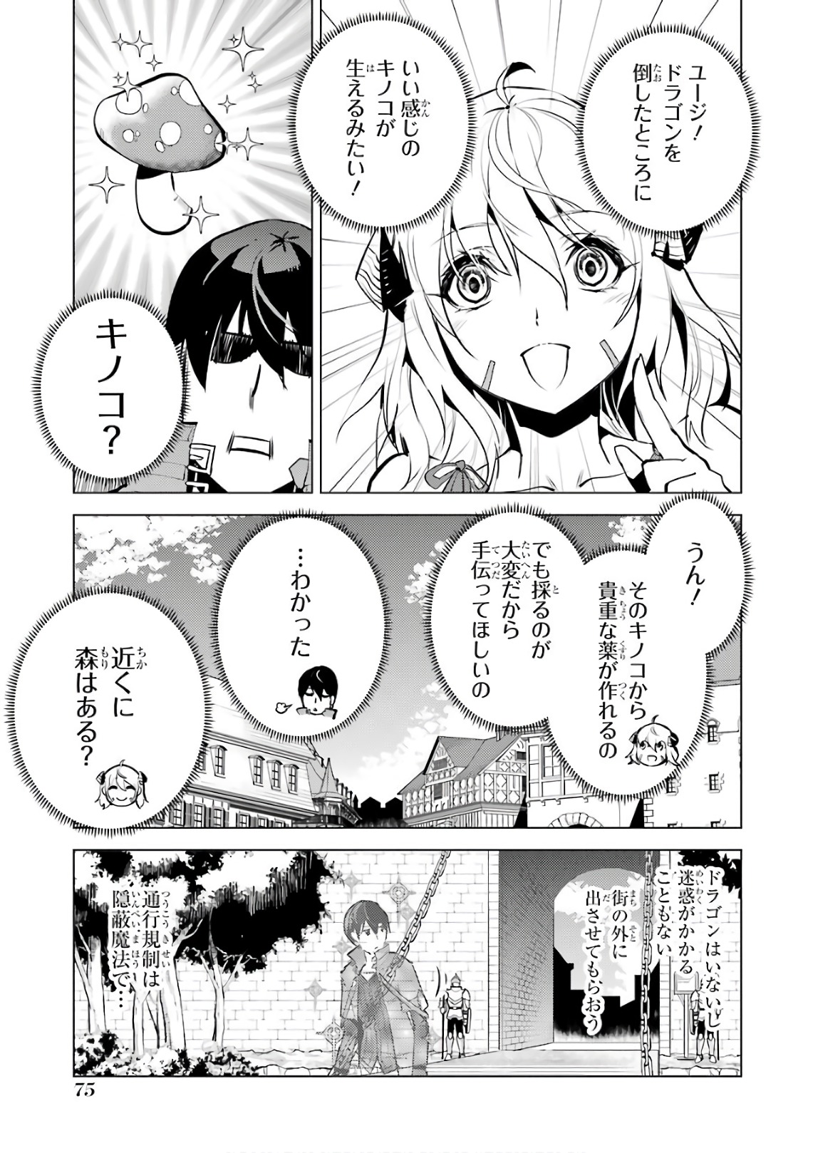Tensei Kenja no Isekai Life: Daini no Shokugyou o Ete, Sekai Saikyou ni Narimashita Chap 11 - Next Chap 12