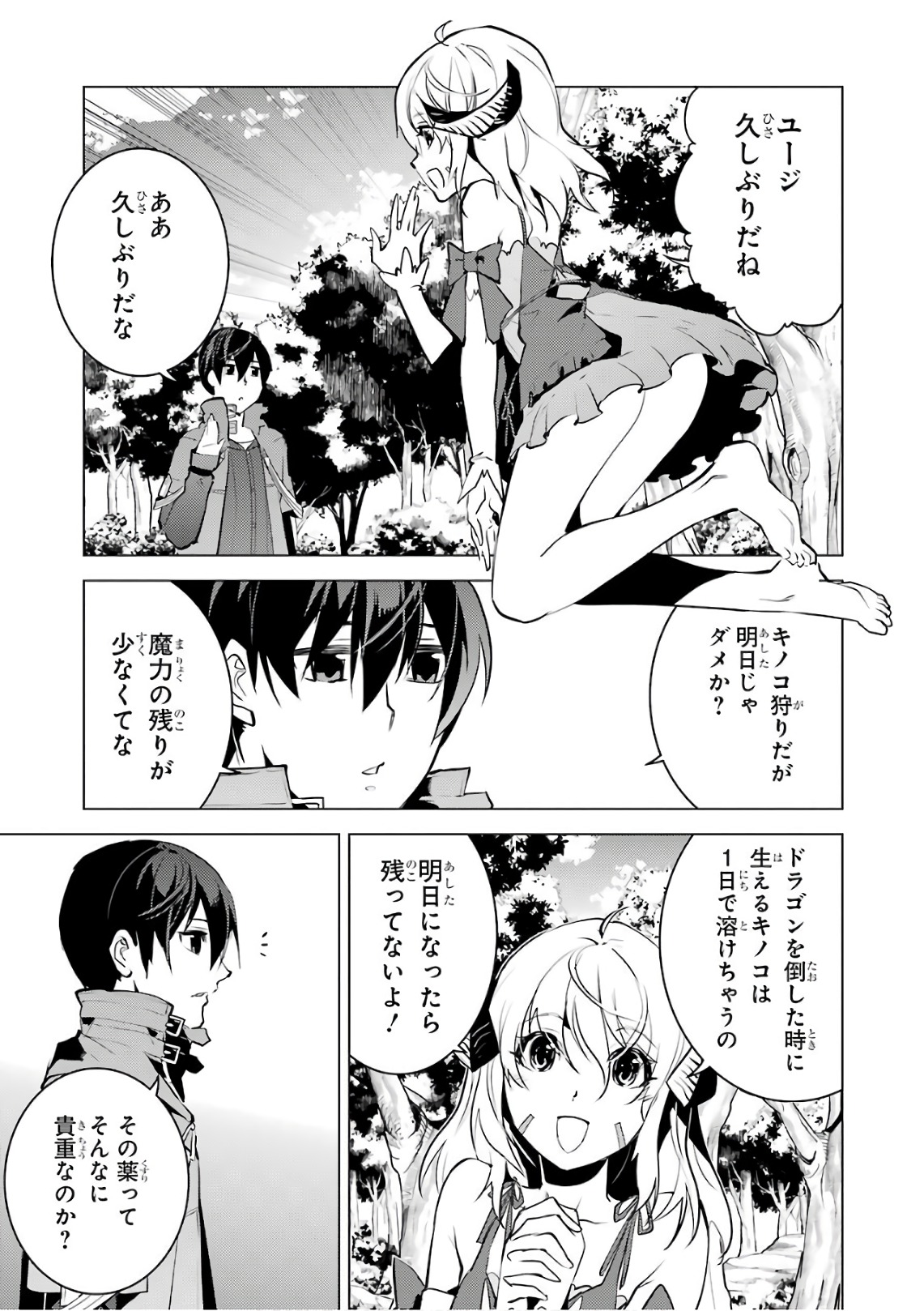 Tensei Kenja no Isekai Life: Daini no Shokugyou o Ete, Sekai Saikyou ni Narimashita Chap 11 - Next Chap 12