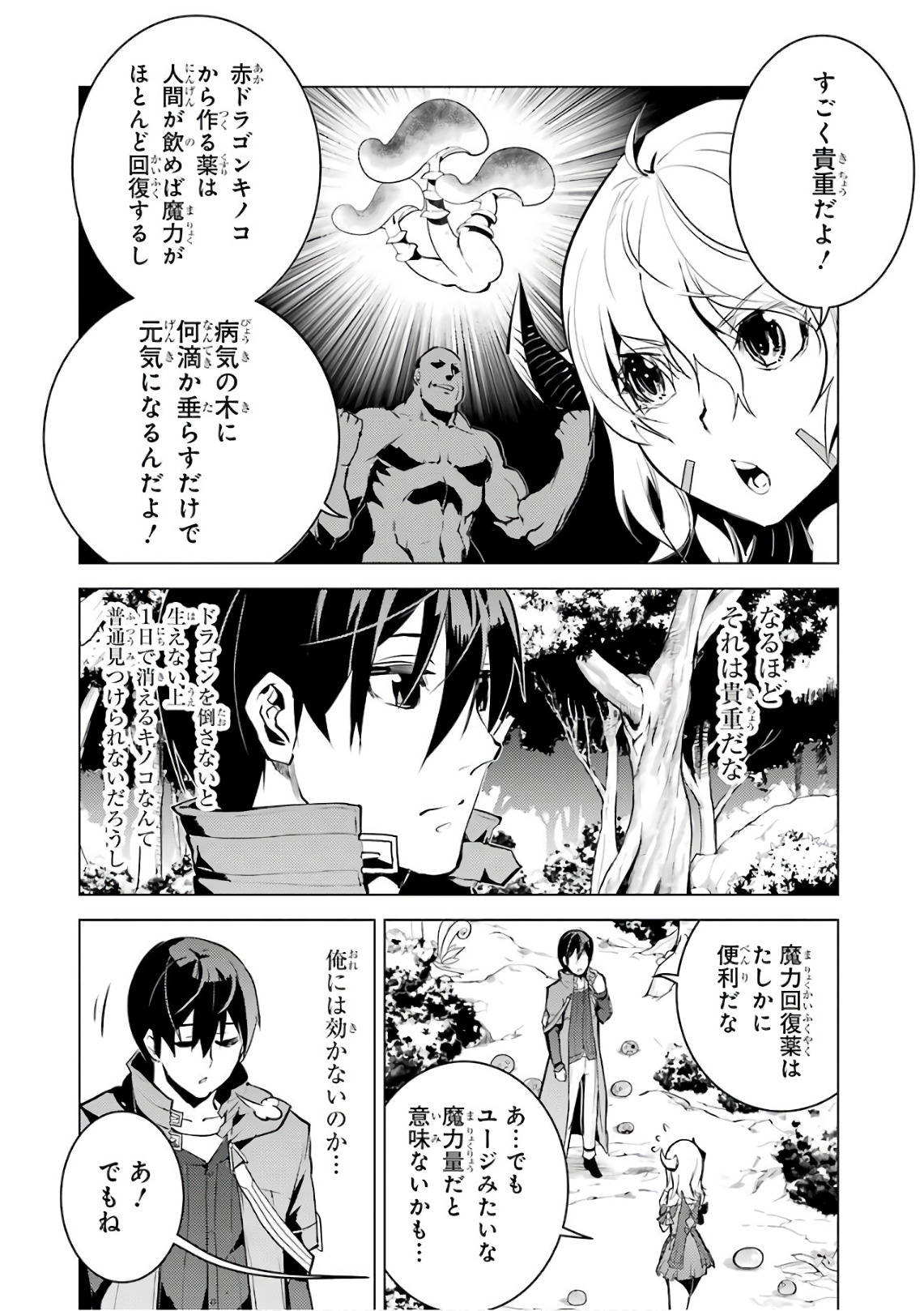 Tensei Kenja no Isekai Life: Daini no Shokugyou o Ete, Sekai Saikyou ni Narimashita Chap 11 - Next Chap 12