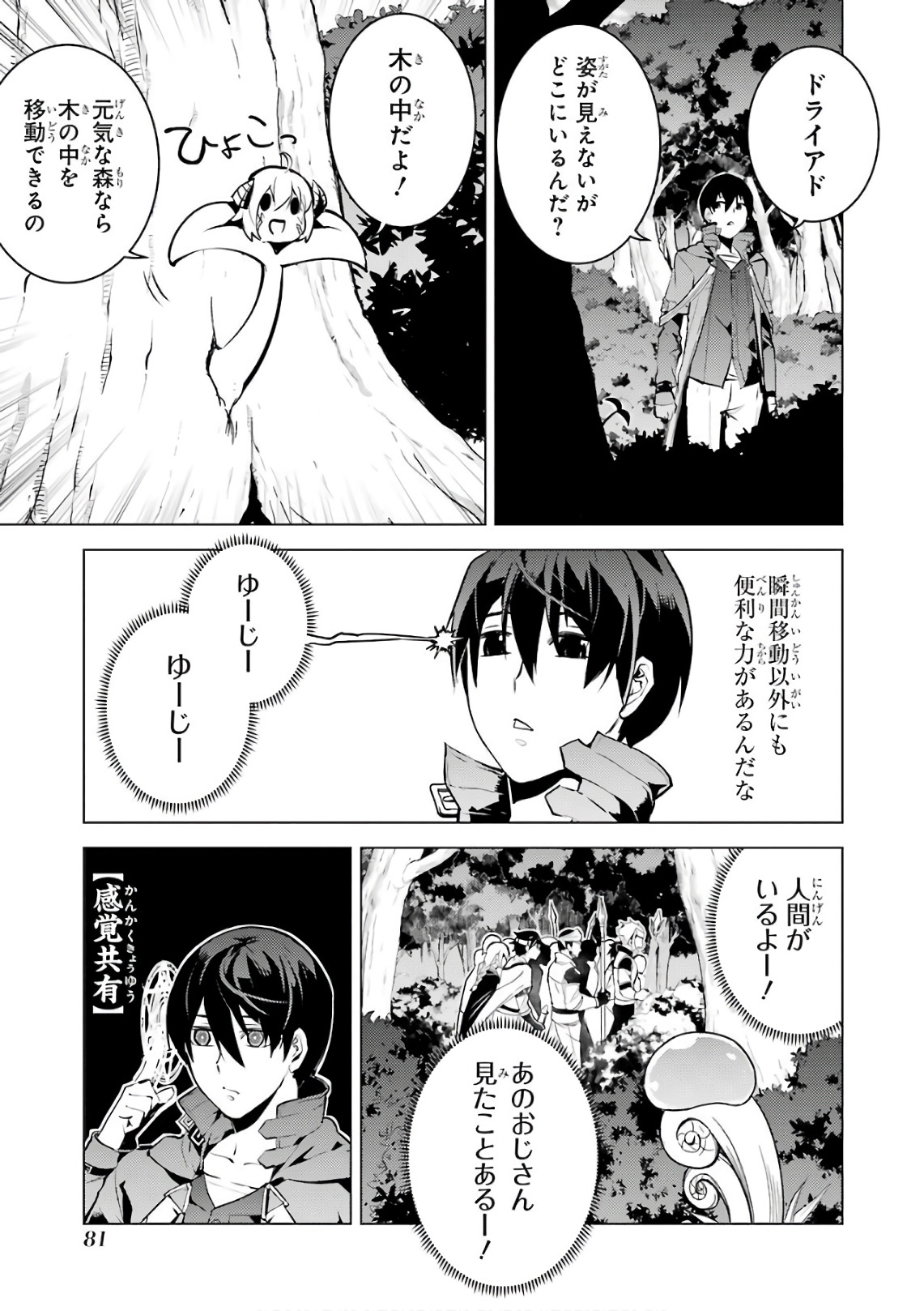 Tensei Kenja no Isekai Life: Daini no Shokugyou o Ete, Sekai Saikyou ni Narimashita Chap 11 - Next Chap 12