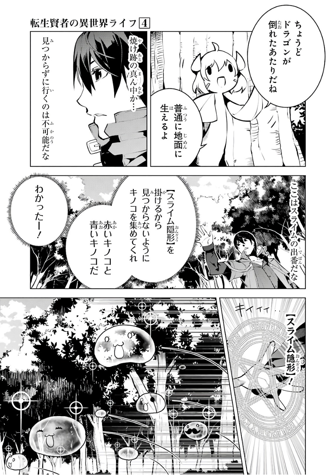 Tensei Kenja no Isekai Life: Daini no Shokugyou o Ete, Sekai Saikyou ni Narimashita Chap 11 - Next Chap 12