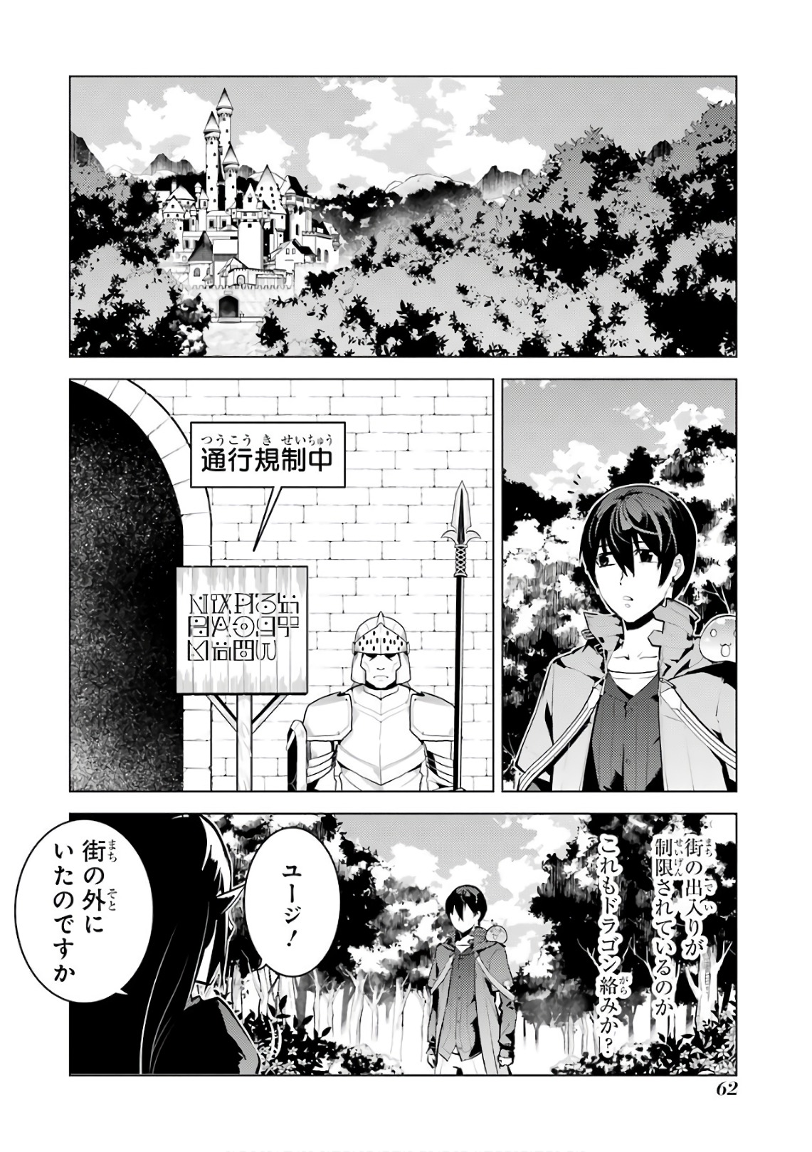 Tensei Kenja no Isekai Life: Daini no Shokugyou o Ete, Sekai Saikyou ni Narimashita Chap 11 - Next Chap 12