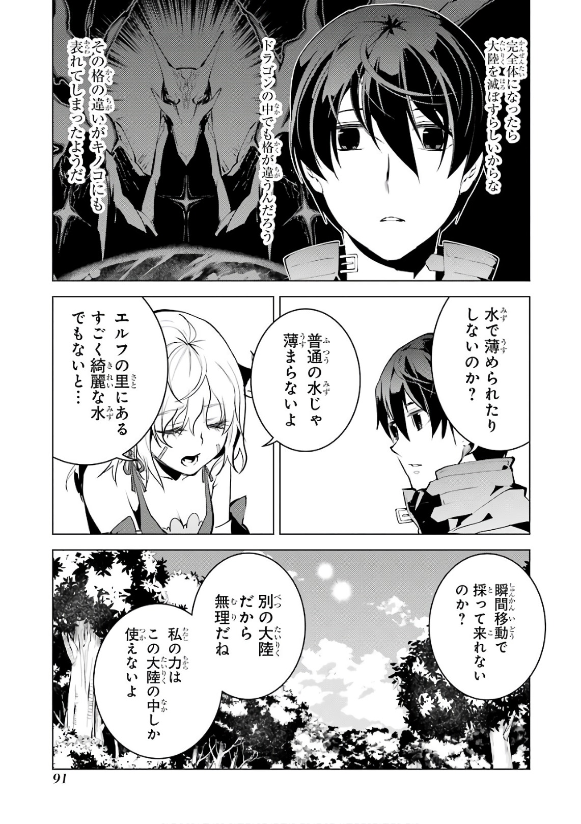 Tensei Kenja no Isekai Life: Daini no Shokugyou o Ete, Sekai Saikyou ni Narimashita Chap 11 - Next Chap 12