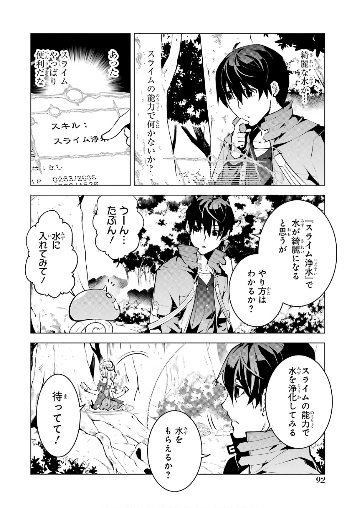 Tensei Kenja no Isekai Life: Daini no Shokugyou o Ete, Sekai Saikyou ni Narimashita Chap 11 - Next Chap 12