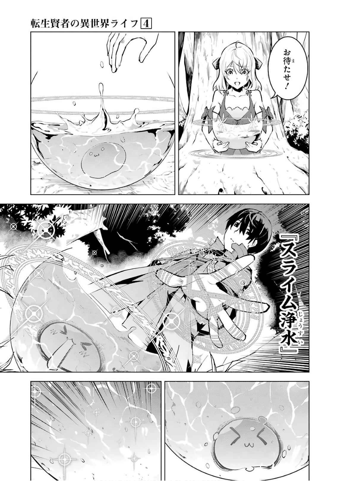 Tensei Kenja no Isekai Life: Daini no Shokugyou o Ete, Sekai Saikyou ni Narimashita Chap 11 - Next Chap 12