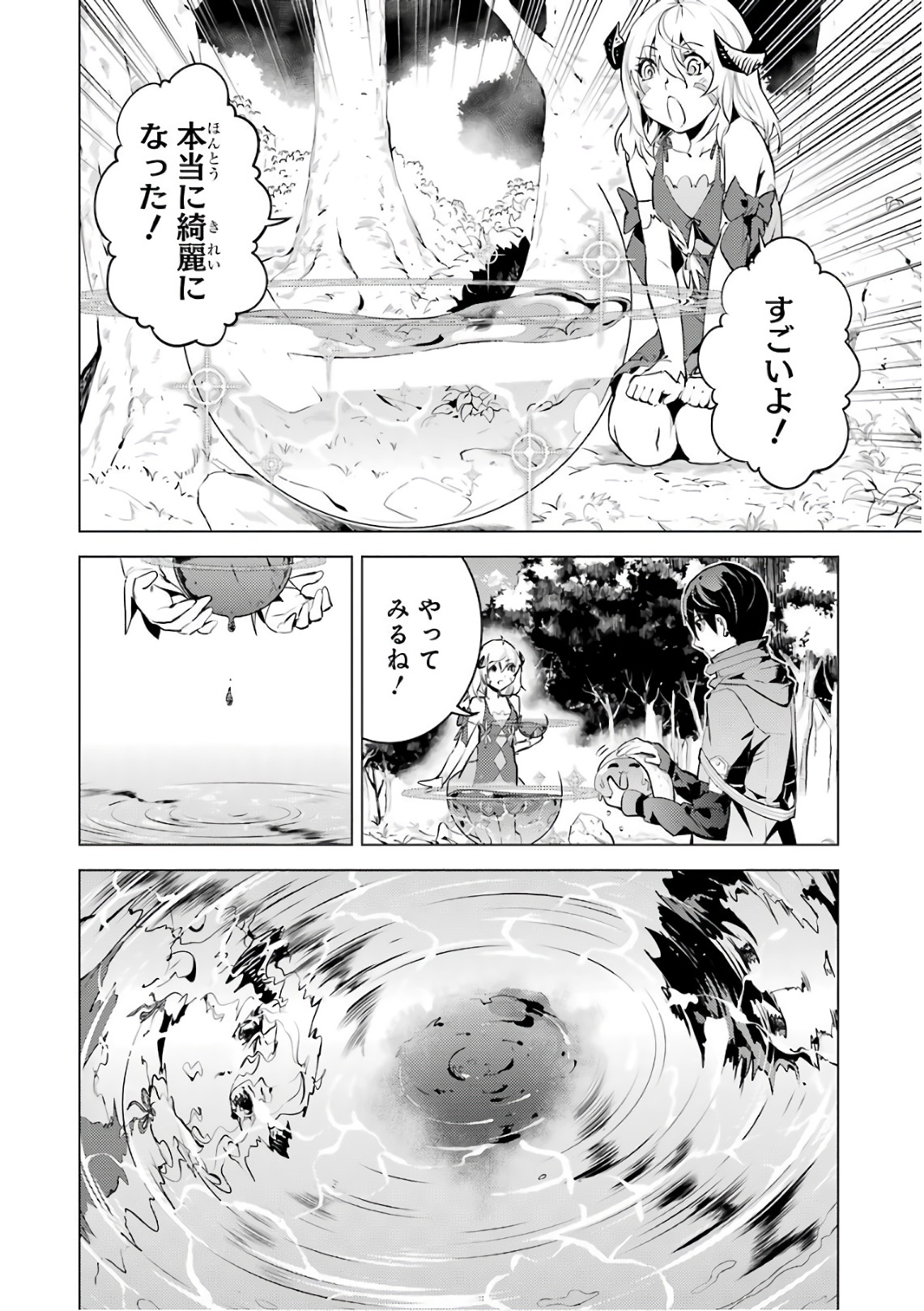 Tensei Kenja no Isekai Life: Daini no Shokugyou o Ete, Sekai Saikyou ni Narimashita Chap 11 - Next Chap 12