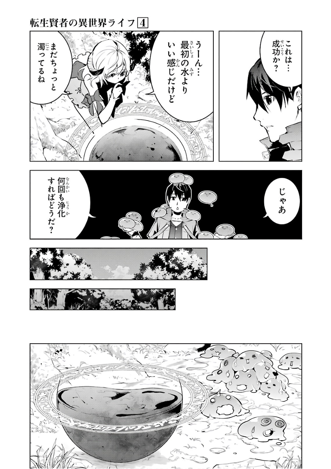 Tensei Kenja no Isekai Life: Daini no Shokugyou o Ete, Sekai Saikyou ni Narimashita Chap 11 - Next Chap 12