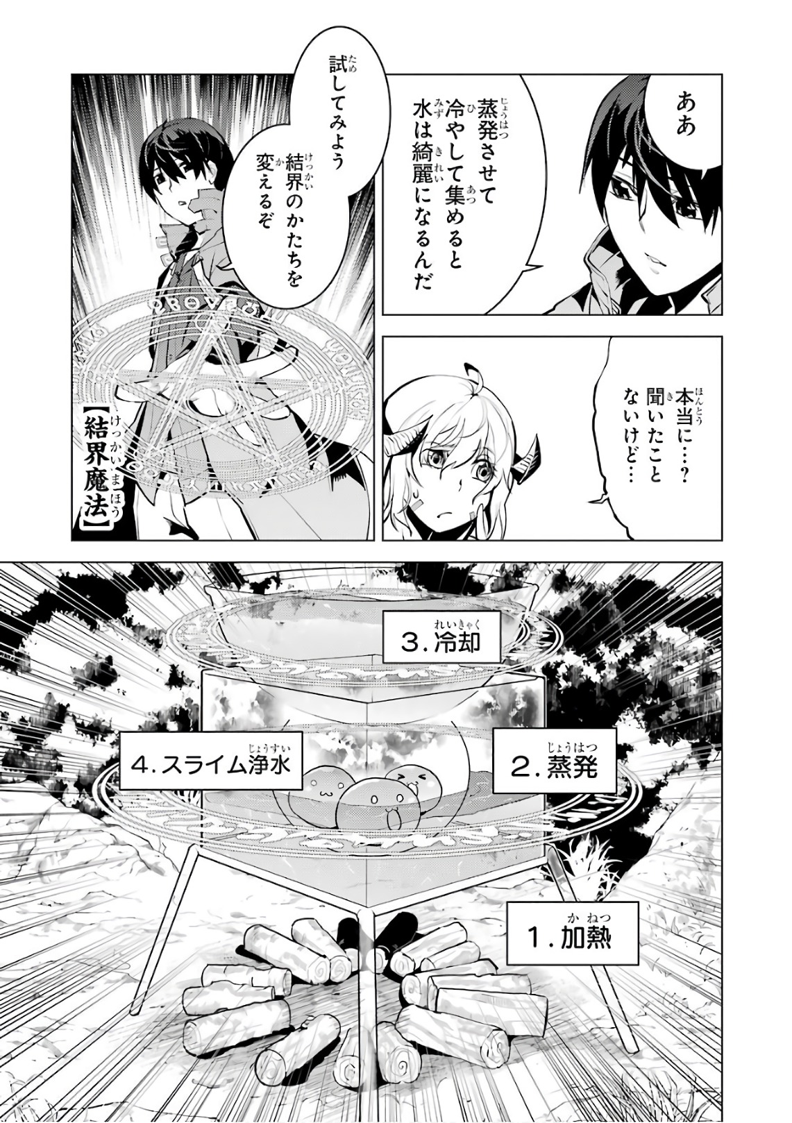 Tensei Kenja no Isekai Life: Daini no Shokugyou o Ete, Sekai Saikyou ni Narimashita Chap 11 - Next Chap 12