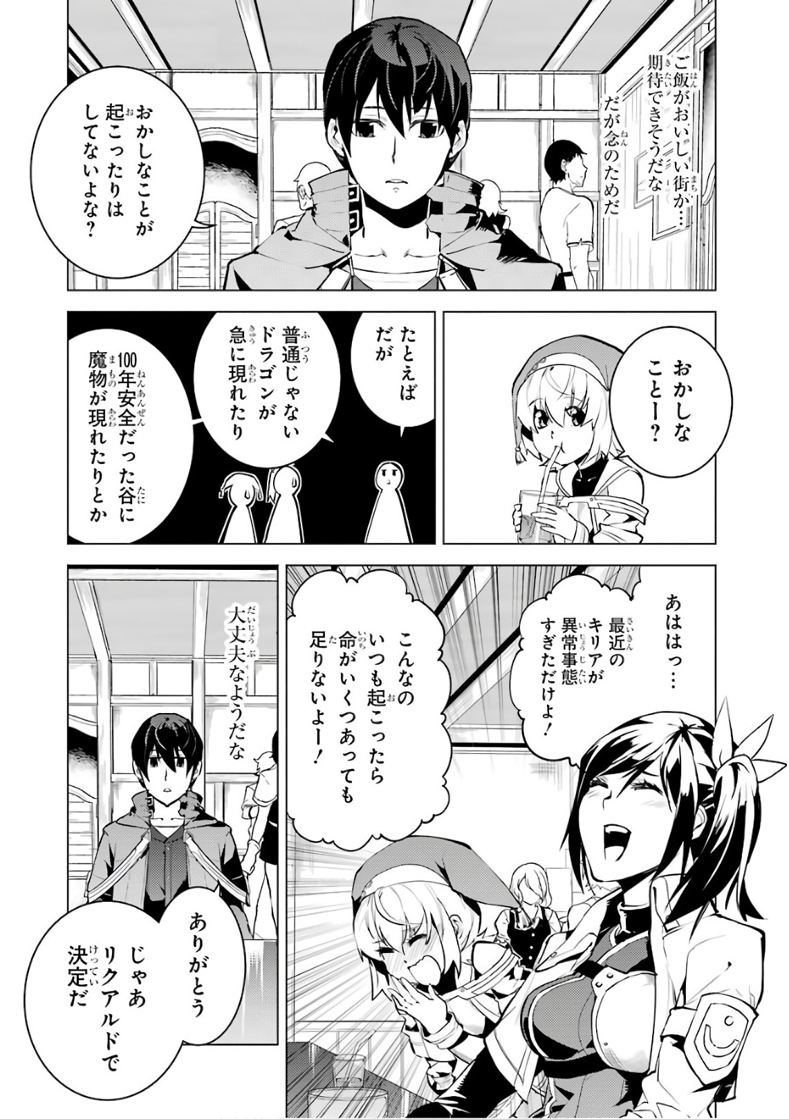 Tensei Kenja no Isekai Life: Daini no Shokugyou o Ete, Sekai Saikyou ni Narimashita Chap 11 - Next Chap 12