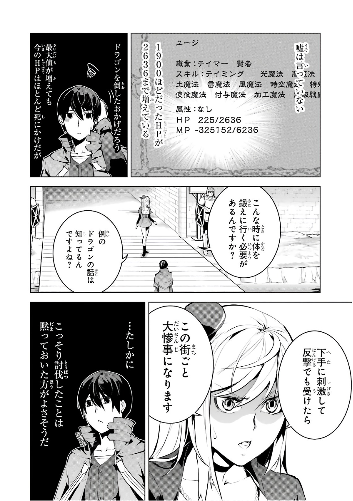 Tensei Kenja no Isekai Life: Daini no Shokugyou o Ete, Sekai Saikyou ni Narimashita Chap 11 - Next Chap 12