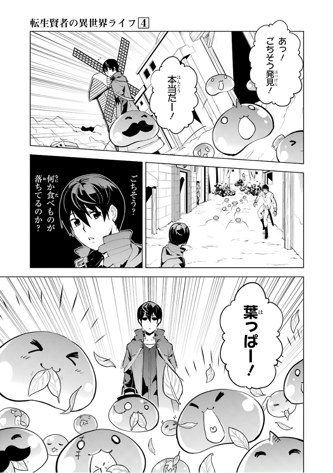 Tensei Kenja no Isekai Life: Daini no Shokugyou o Ete, Sekai Saikyou ni Narimashita Chap 11 - Next Chap 12