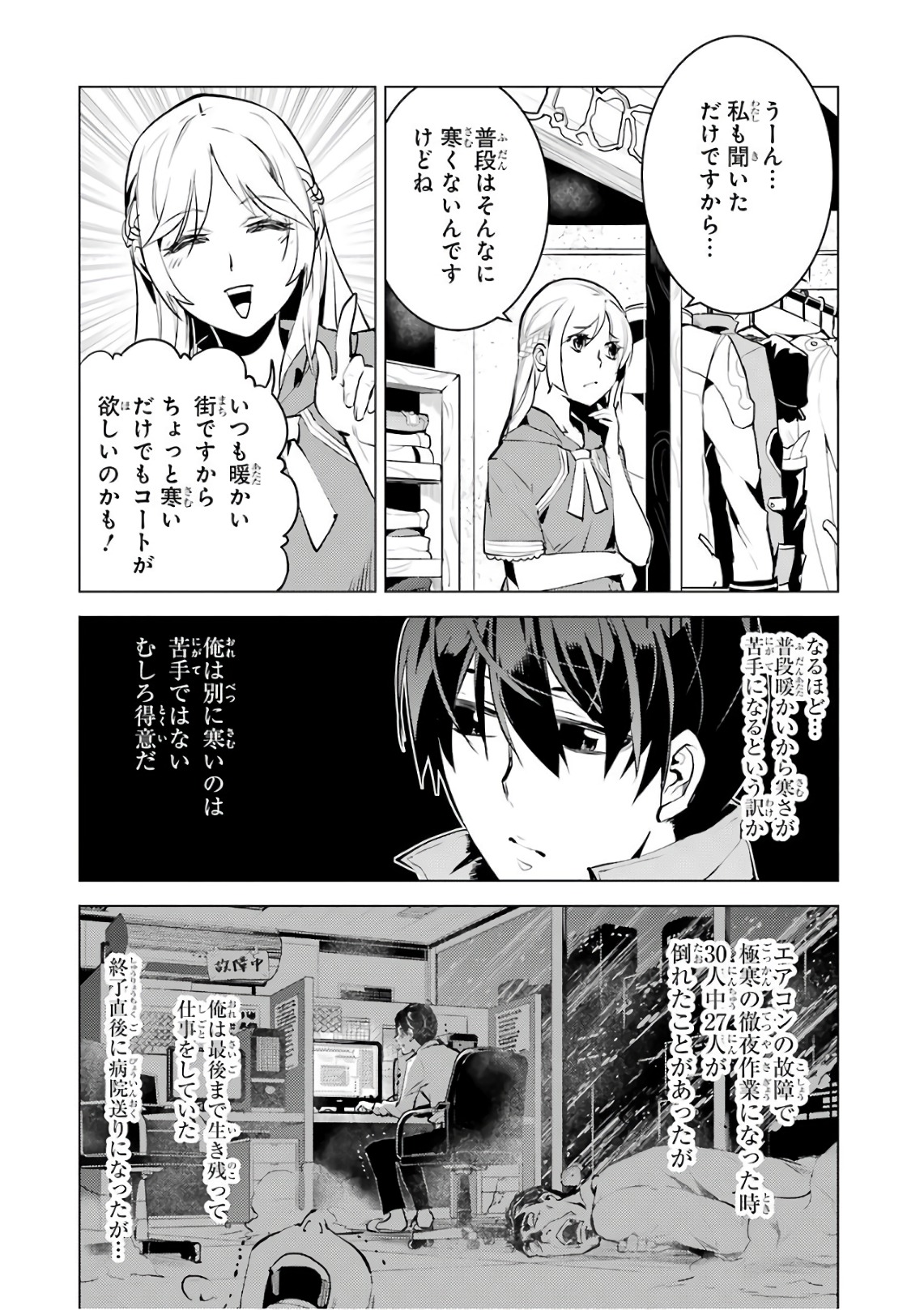 Tensei Kenja no Isekai Life: Daini no Shokugyou o Ete, Sekai Saikyou ni Narimashita Chap 11 - Next Chap 12