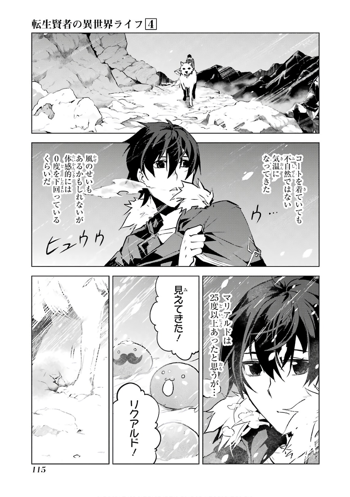Tensei Kenja no Isekai Life: Daini no Shokugyou o Ete, Sekai Saikyou ni Narimashita Chap 11 - Next Chap 12