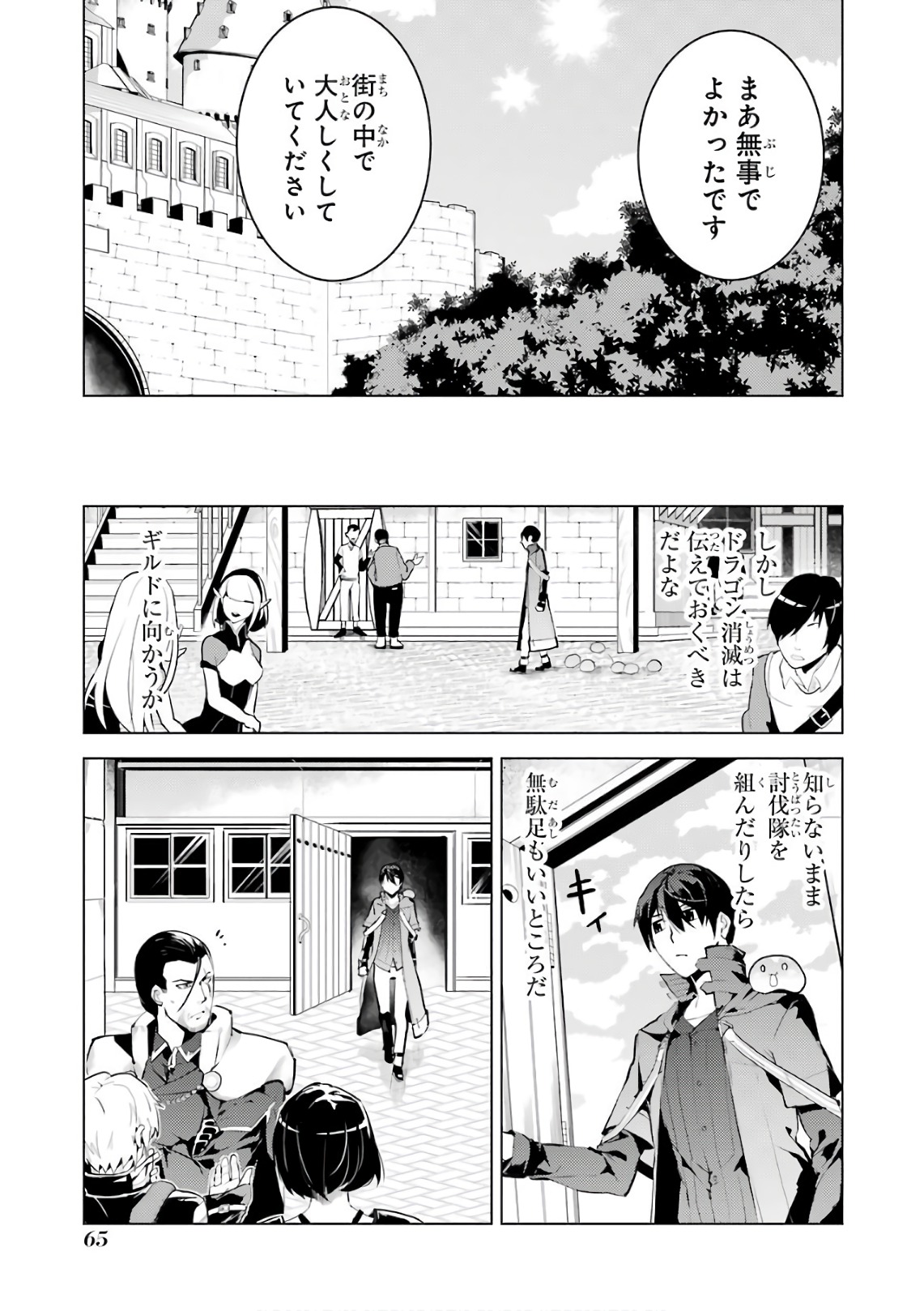 Tensei Kenja no Isekai Life: Daini no Shokugyou o Ete, Sekai Saikyou ni Narimashita Chap 11 - Next Chap 12