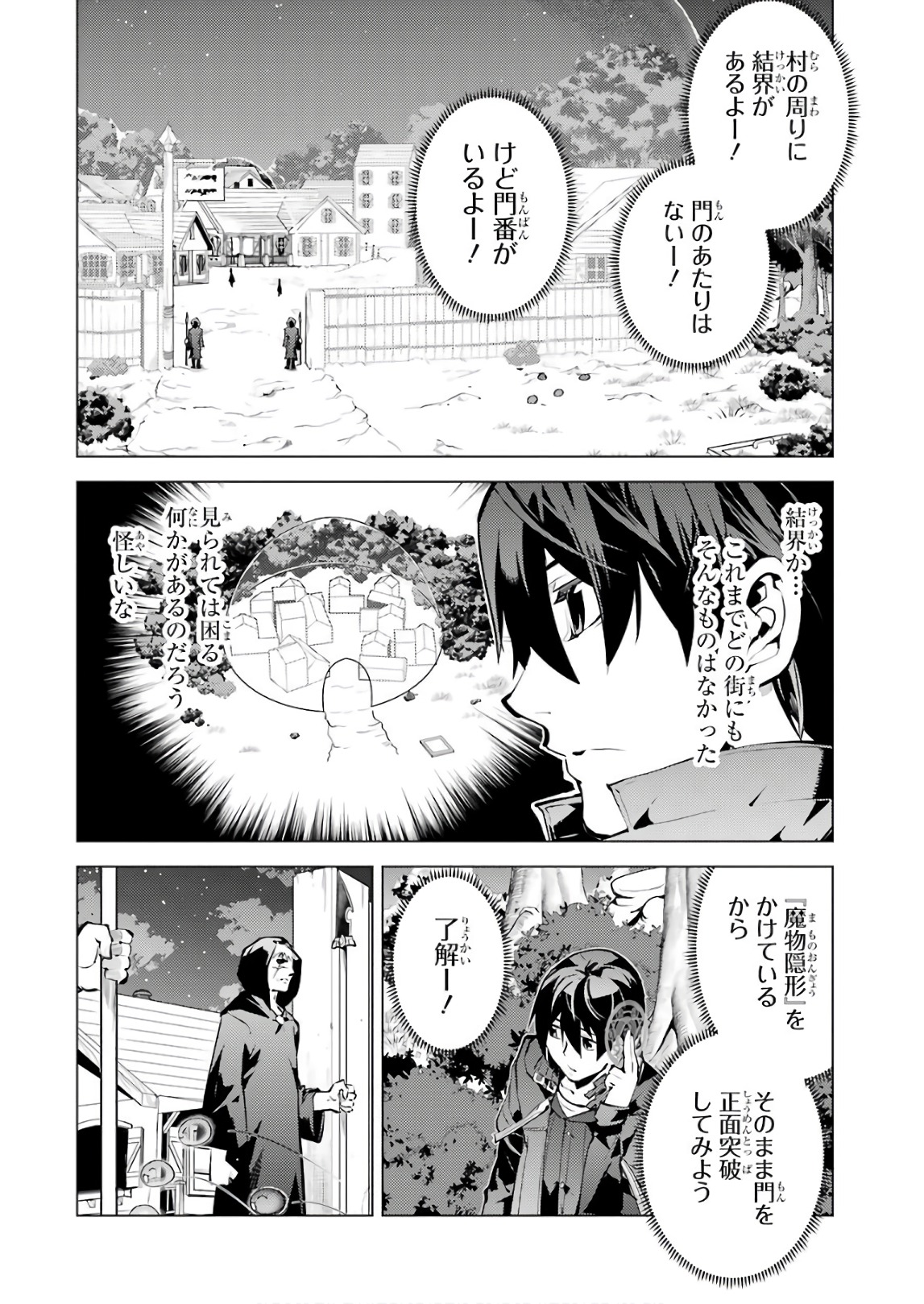 Tensei Kenja no Isekai Life: Daini no Shokugyou o Ete, Sekai Saikyou ni Narimashita Chap 14 - Next Chap 15