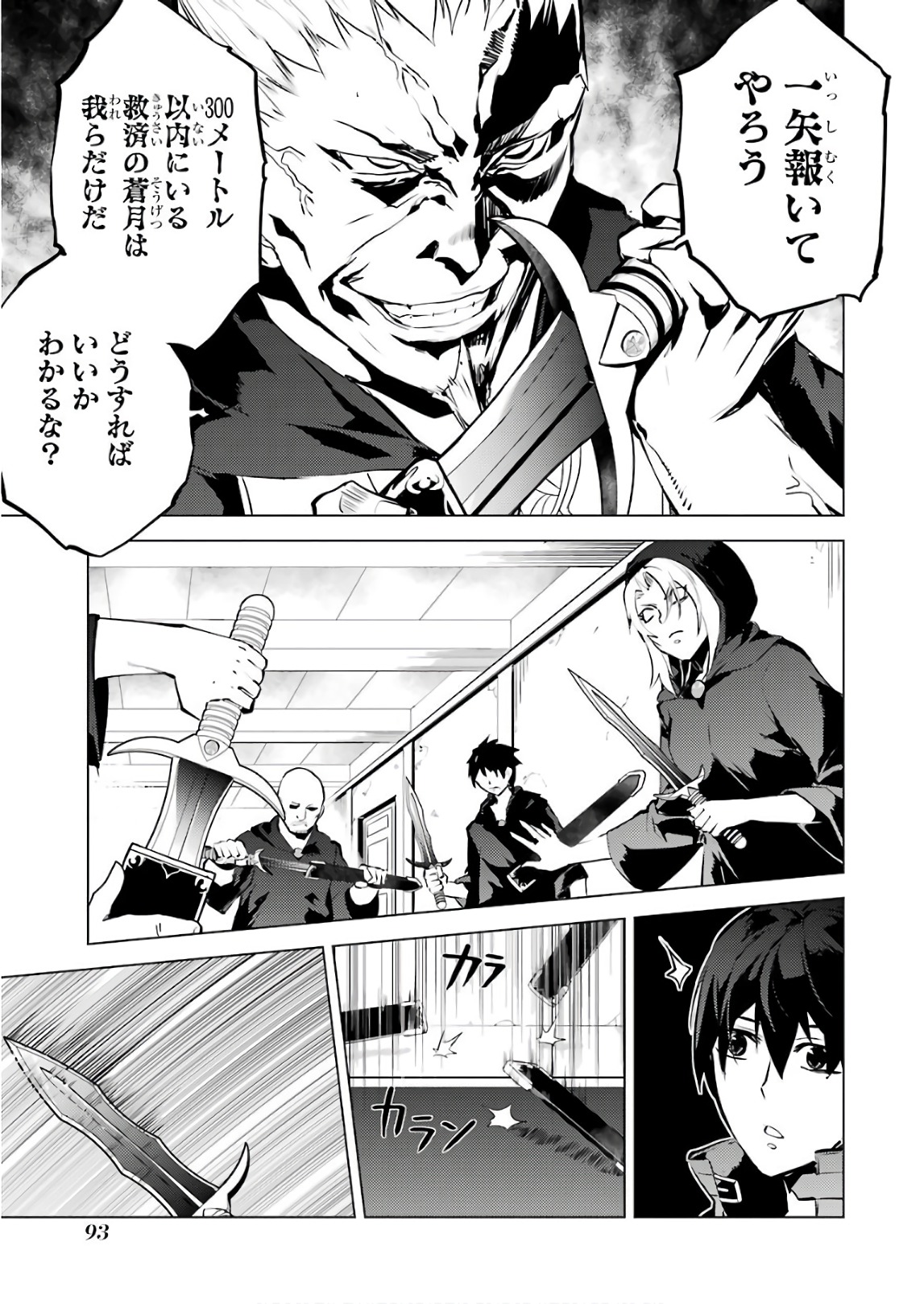 Tensei Kenja no Isekai Life: Daini no Shokugyou o Ete, Sekai Saikyou ni Narimashita Chap 14 - Next Chap 15