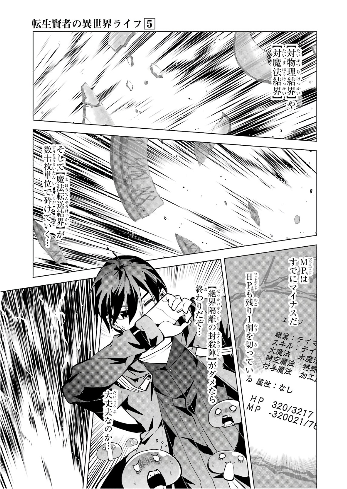 Tensei Kenja no Isekai Life: Daini no Shokugyou o Ete, Sekai Saikyou ni Narimashita Chap 14 - Next Chap 15