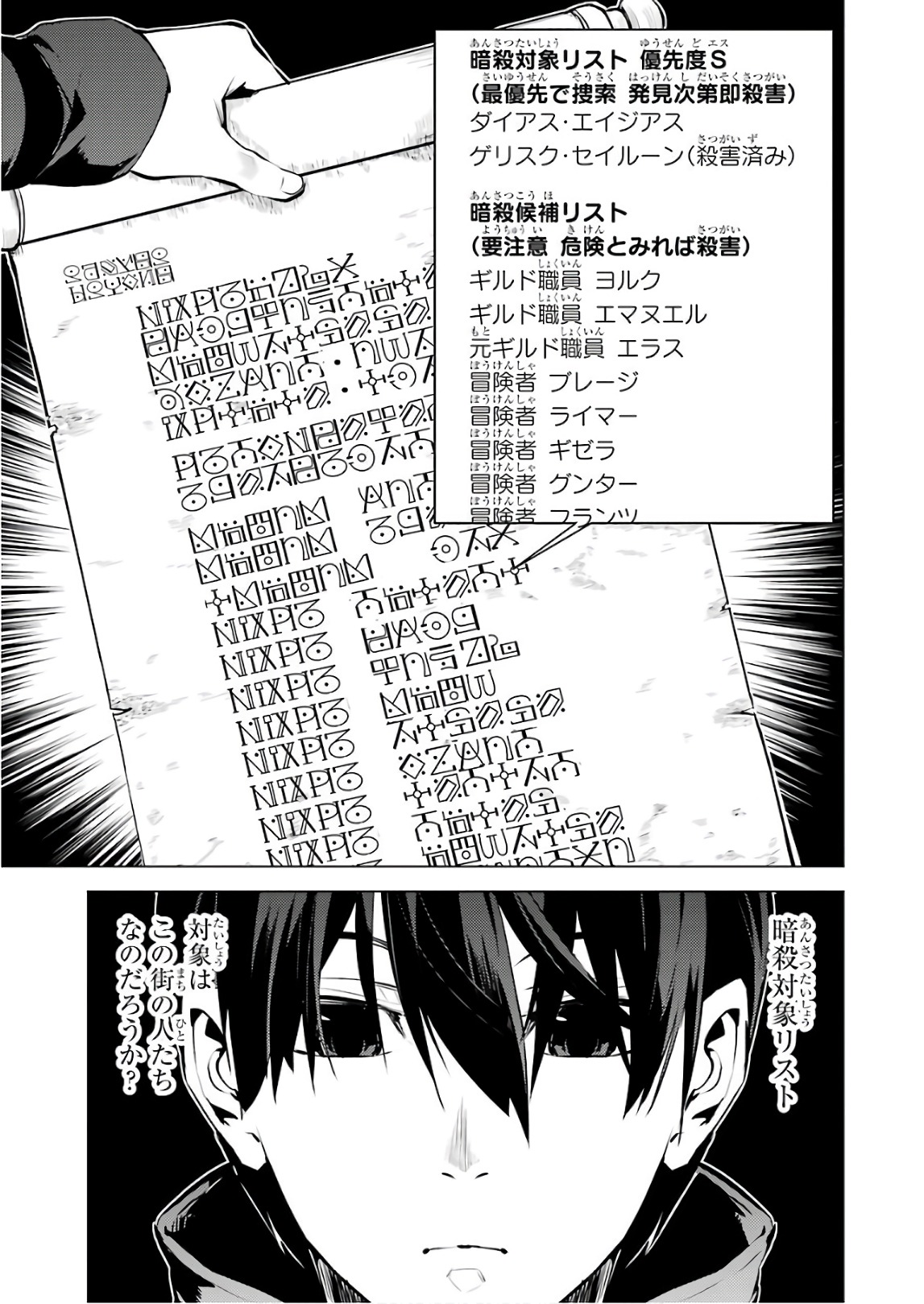 Tensei Kenja no Isekai Life: Daini no Shokugyou o Ete, Sekai Saikyou ni Narimashita Chap 14 - Next Chap 15