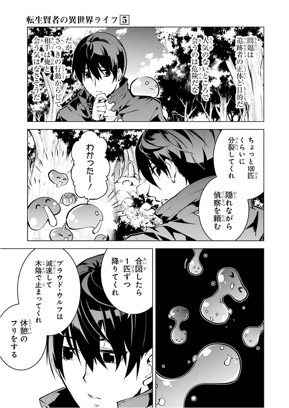 Tensei Kenja no Isekai Life: Daini no Shokugyou o Ete, Sekai Saikyou ni Narimashita Chap 15 - Next Chap 16
