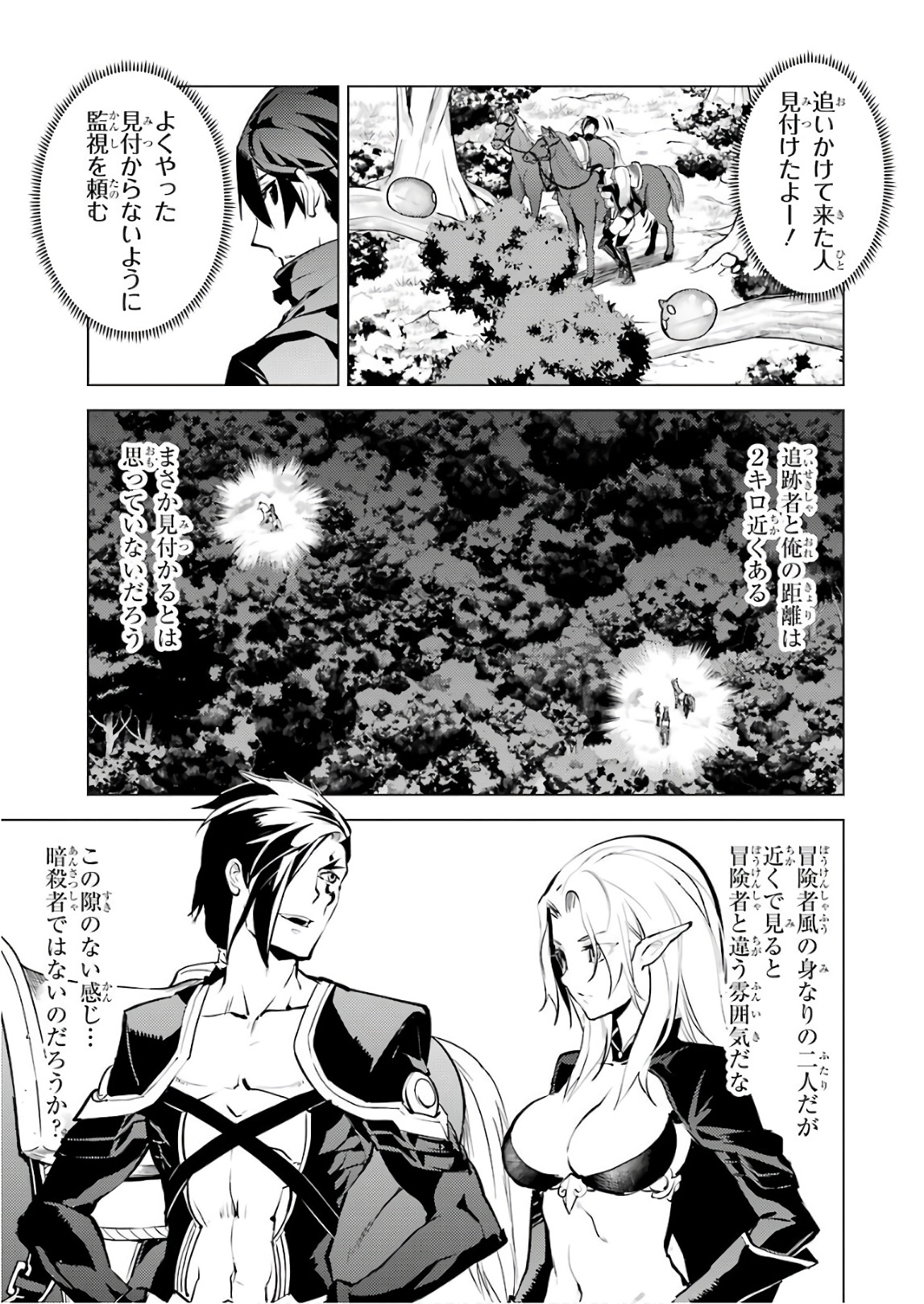 Tensei Kenja no Isekai Life: Daini no Shokugyou o Ete, Sekai Saikyou ni Narimashita Chap 15 - Next Chap 16